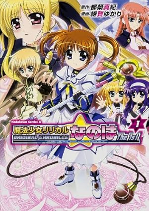 Amazon.co.jp: ORIGINAL CHRONICLE 魔法少女リリカルなのはThe 1st (1